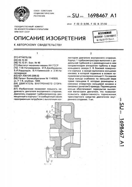 Двигатель внутреннего сгорания (патент 1698467)