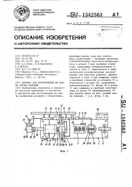 Автомат для изготовления из ленты гнутых изделий (патент 1342563)