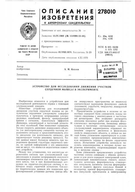 Патент ссср  278010 (патент 278010)
