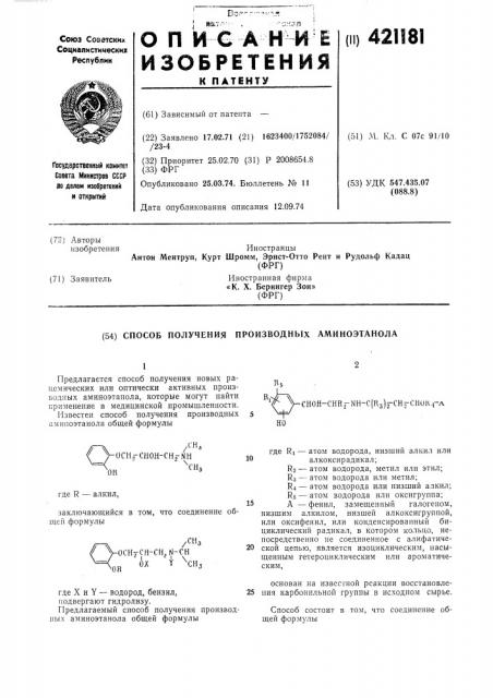 Патент ссср  421181 (патент 421181)