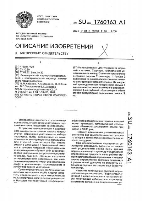Ступень поршневого компрессора (патент 1760163)