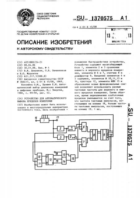 Устройство для автоматического выбора пределов измерения (патент 1370575)