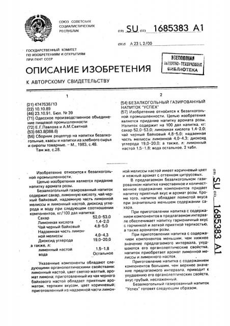 Безалкогольный газированный напиток 