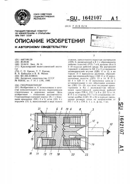 Гидроцилиндр (патент 1642107)