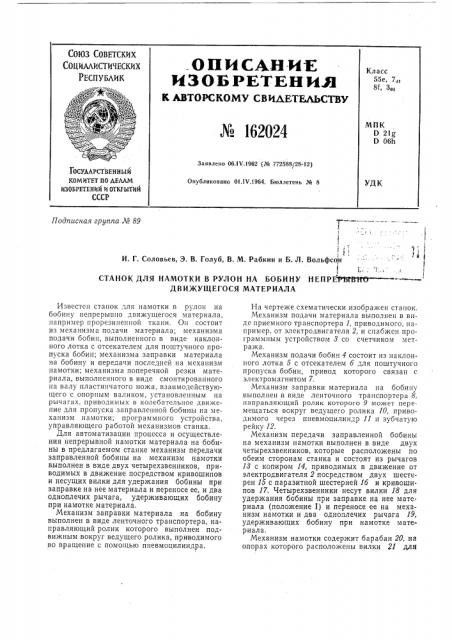 Патент ссср  162024 (патент 162024)