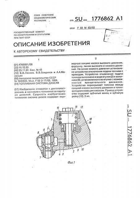 Топливная система дизеля (патент 1776862)