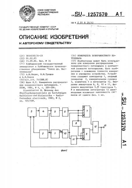 Измеритель поверхностного потенциала (патент 1257570)