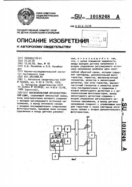 Высоковольтный оптоэлектронный ключ (патент 1018248)