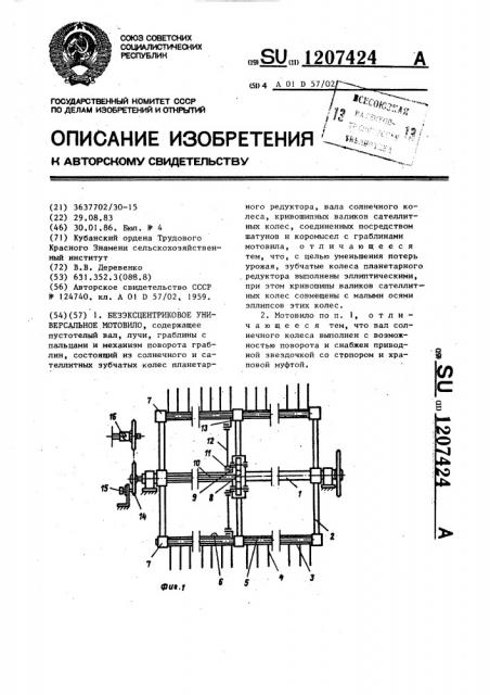 Безэксцентриковое универсальное мотовило (патент 1207424)