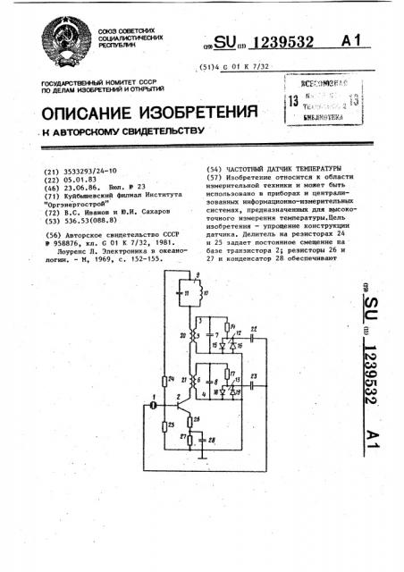 Частотный датчик температуры (патент 1239532)