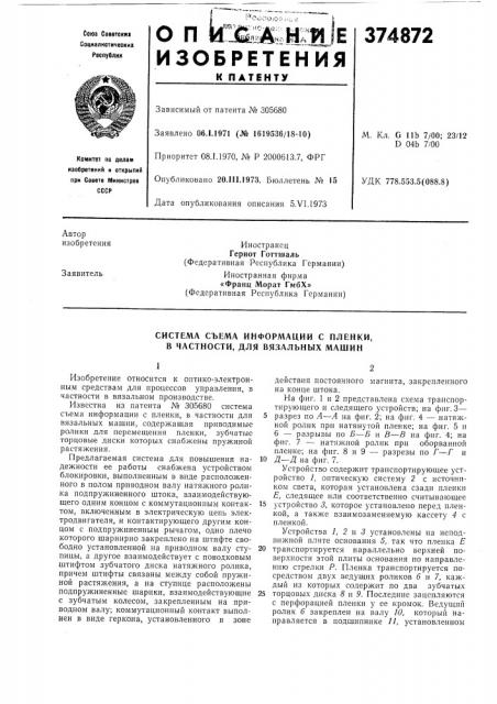 Система съема информации с пленки, в частности, для вязальных машин (патент 374872)