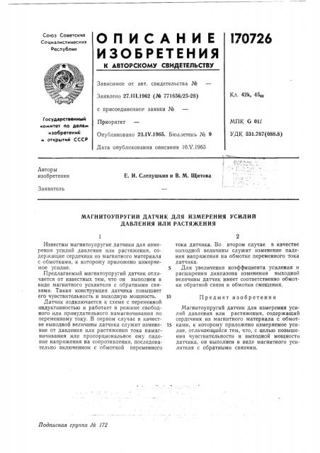 Патент ссср  170726 (патент 170726)