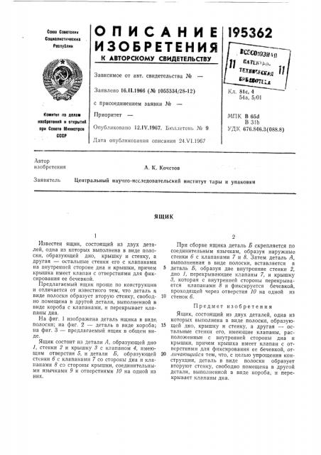 Патент ссср  195362 (патент 195362)