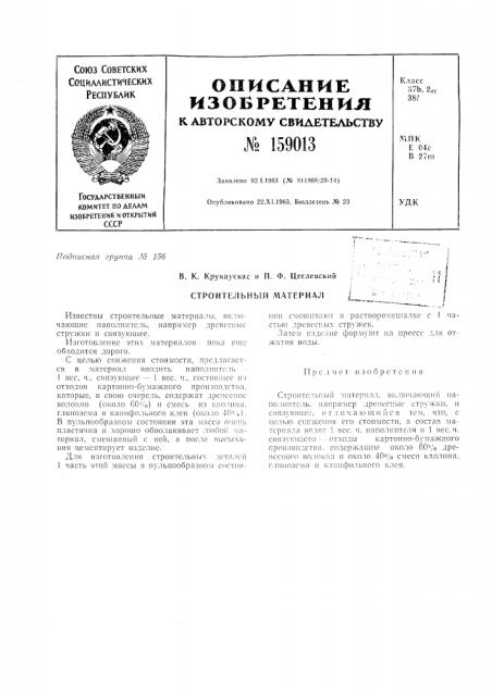 Патент ссср  159013 (патент 159013)