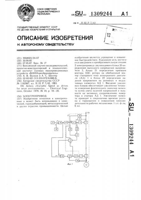 Электропривод (патент 1309244)