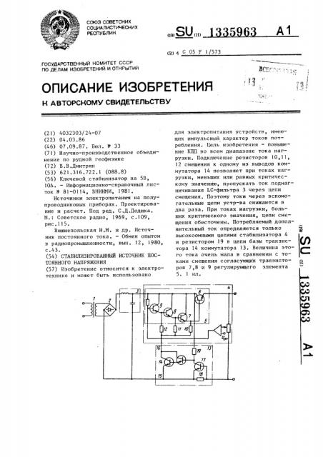 Стабилизированный источник постоянного напряжения (патент 1335963)