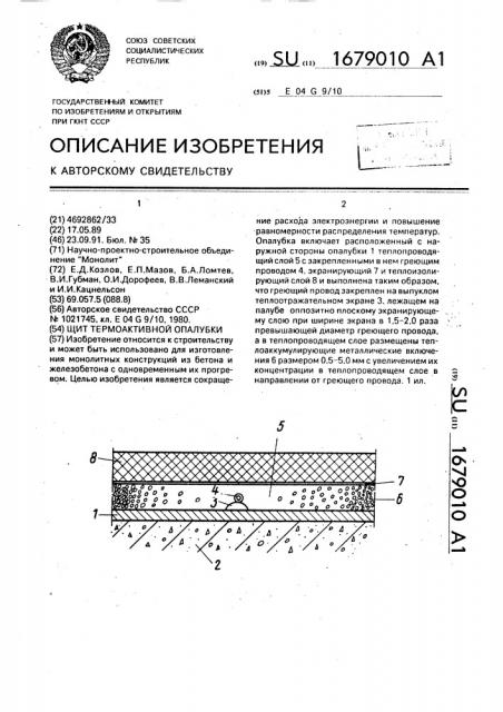 Щит термореактивной опалубки (патент 1679010)