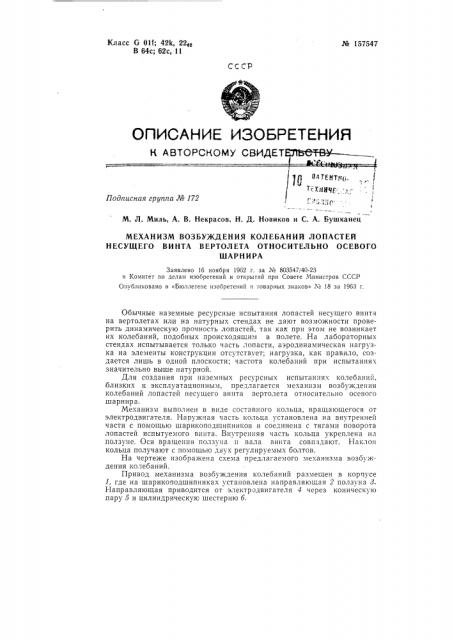 Патент ссср  157547 (патент 157547)