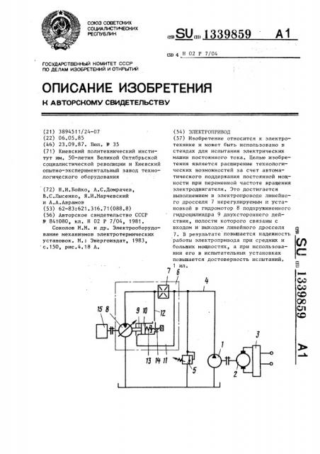 Электропривод (патент 1339859)