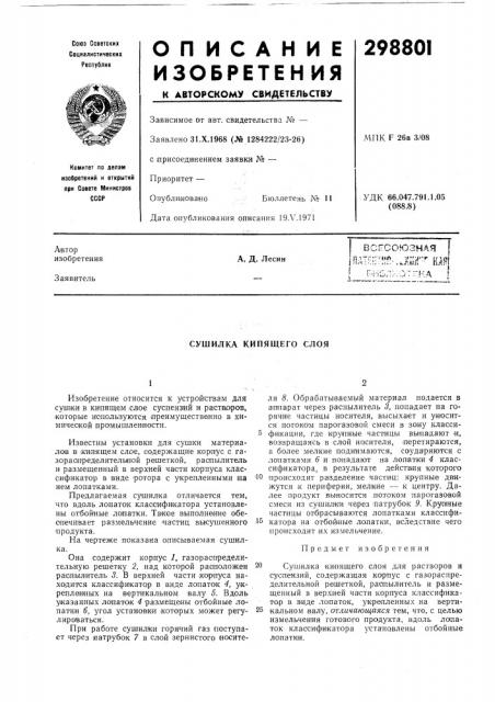 Союзная iп^гг^-ги (патент 298801)