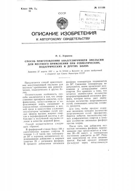 Способ приготовления аналгезирующей эмульсии для местного применения при ревматических, подагрических и других болях (патент 111198)