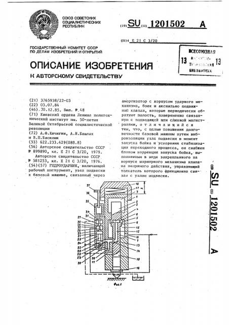 Гидроударник (патент 1201502)