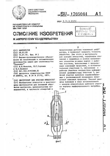 Инструмент для доводки отверстий (патент 1705044)