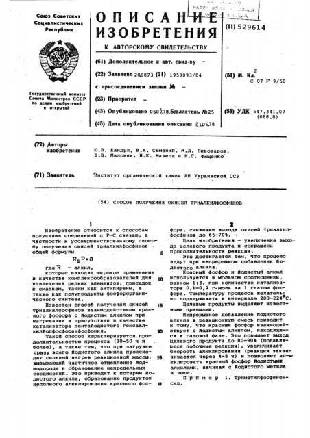 Способ получения окисей триалкилфосфиновов (патент 529614)