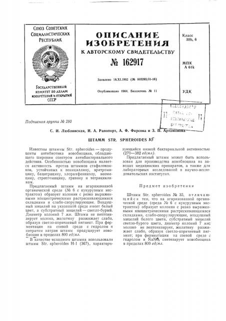 Патент ссср  162917 (патент 162917)