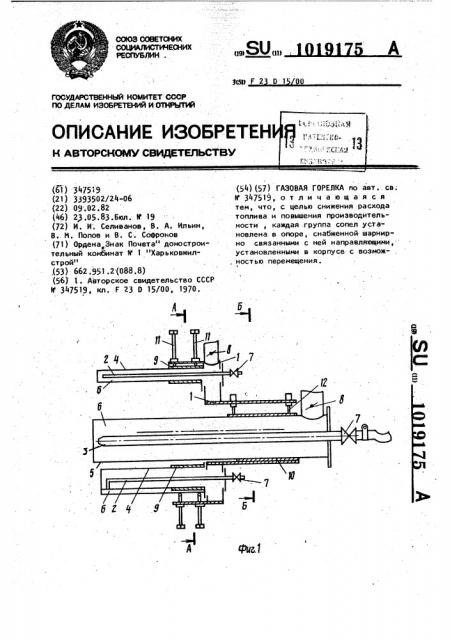 Газовая горелка (патент 1019175)