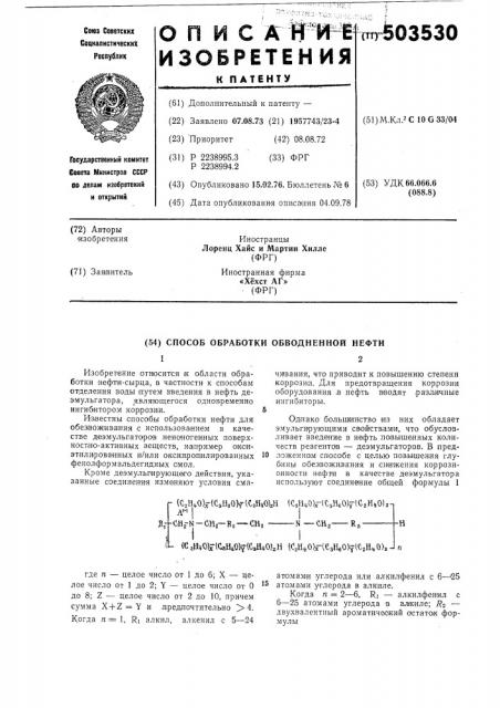 Способ обработки обводненной нефти (патент 503530)