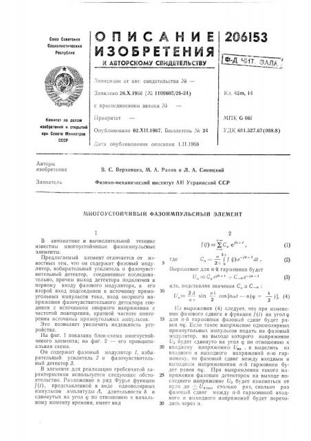 Патент ссср  206153 (патент 206153)