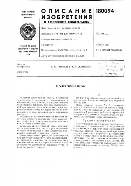 Шестеренный насос (патент 180094)