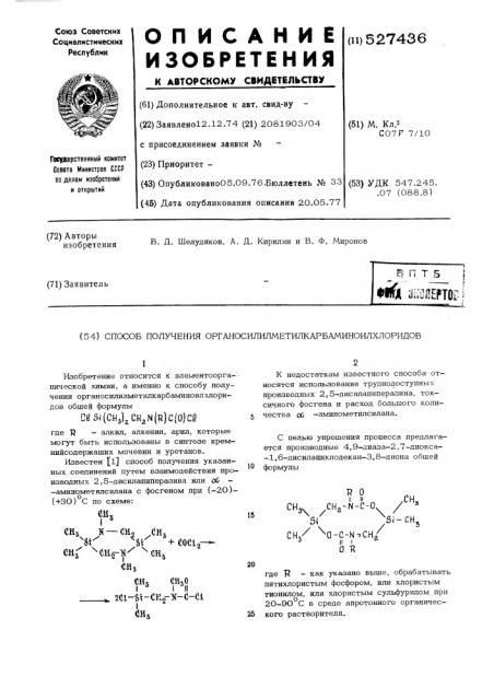 Способ получения органосилилметилкарбаминоилхлоридов (патент 527436)