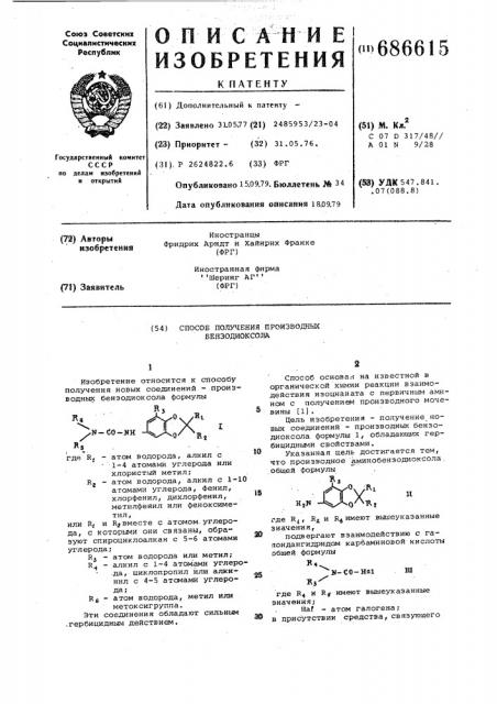 Способ получения производных бензодиоксола (патент 686615)