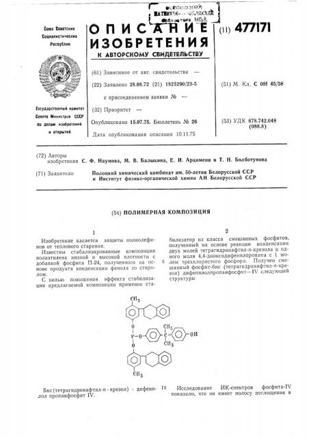 Полимерная композиция (патент 477171)