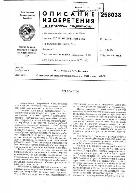 Патент ссср  258038 (патент 258038)
