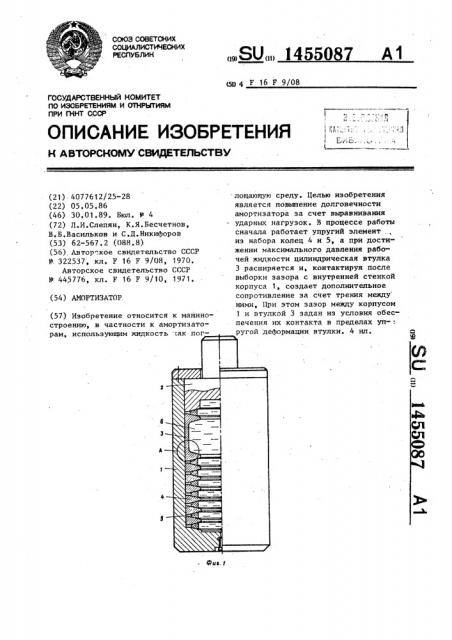 Амортизатор (патент 1455087)