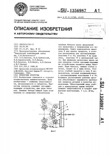 Прокосчик кукурузы (патент 1356987)