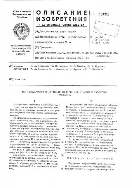 Патент ссср  433329 (патент 433329)