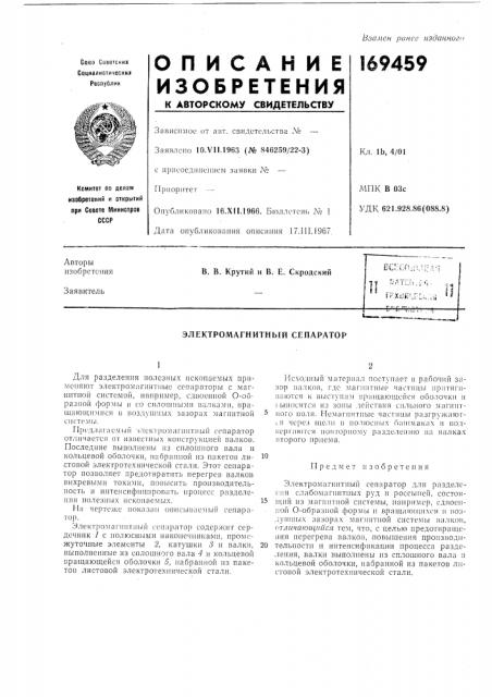 Патент ссср  169459 (патент 169459)