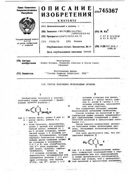 Способ получения производных хромона (патент 745367)