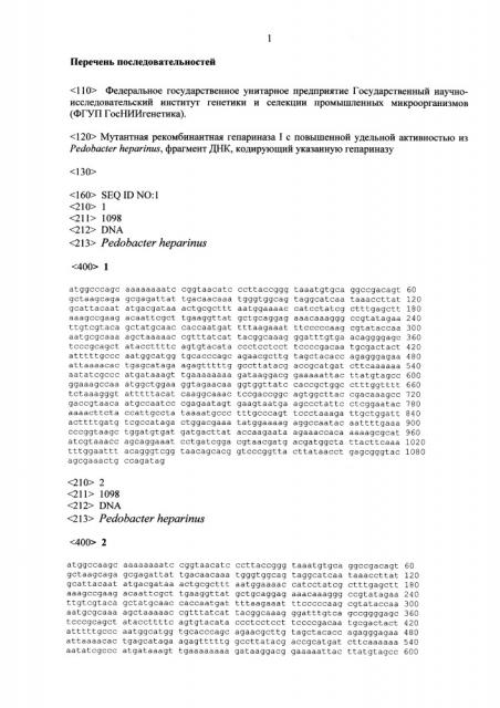 Мутантная рекомбинантная гепариназа i с повышенной удельной активностью из pedobacter heparinus, фрагмент днк, кодирующий указанную гепариназу (патент 2650667)