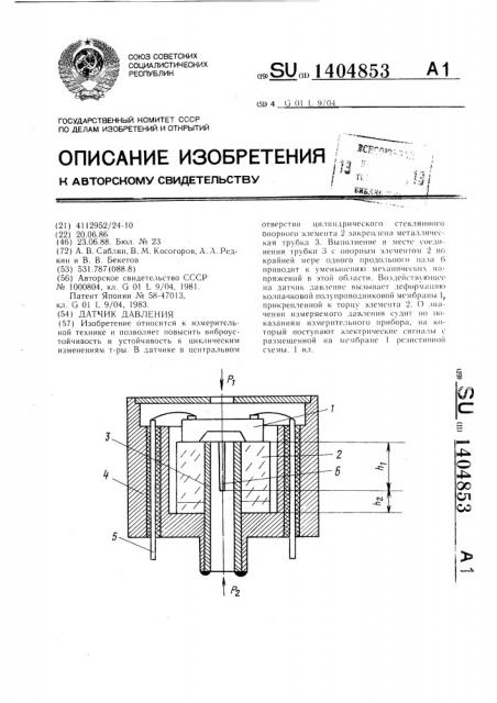 Датчик давления (патент 1404853)