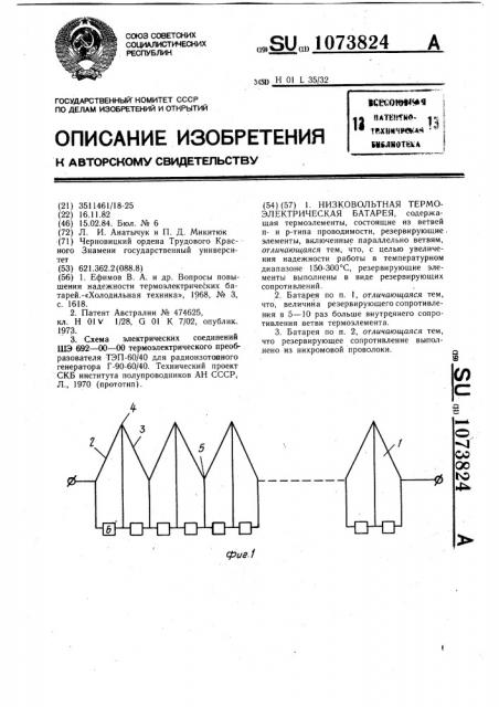 Низковольтная термоэлектрическая батарея (патент 1073824)