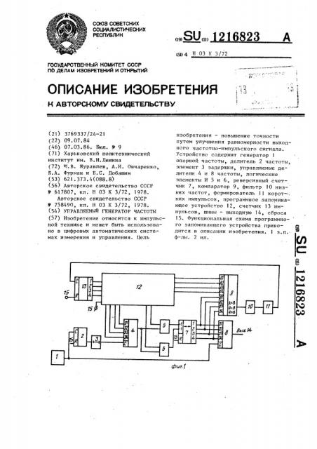 Управляемый генератор частоты (патент 1216823)