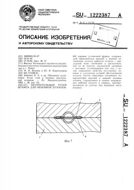 Окончательный ручей штампа для объемной штамповки (патент 1222387)