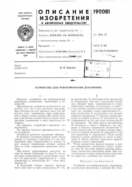Патент ссср  190081 (патент 190081)