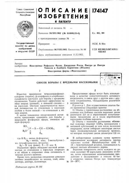 Способ борббы с вредными насекомыми (патент 174147)