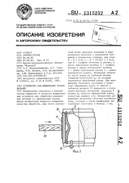 Устройство для шлифования торцов деталей (патент 1315252)